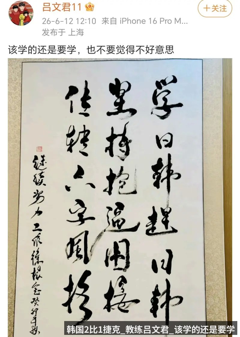 韩国2比1捷克_教练吕文君_该学的还是要学 | Kaiyun Sports